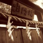 平成18年 日蓮宗100日荒行に挑戦します。こちらの写真は結界門です。